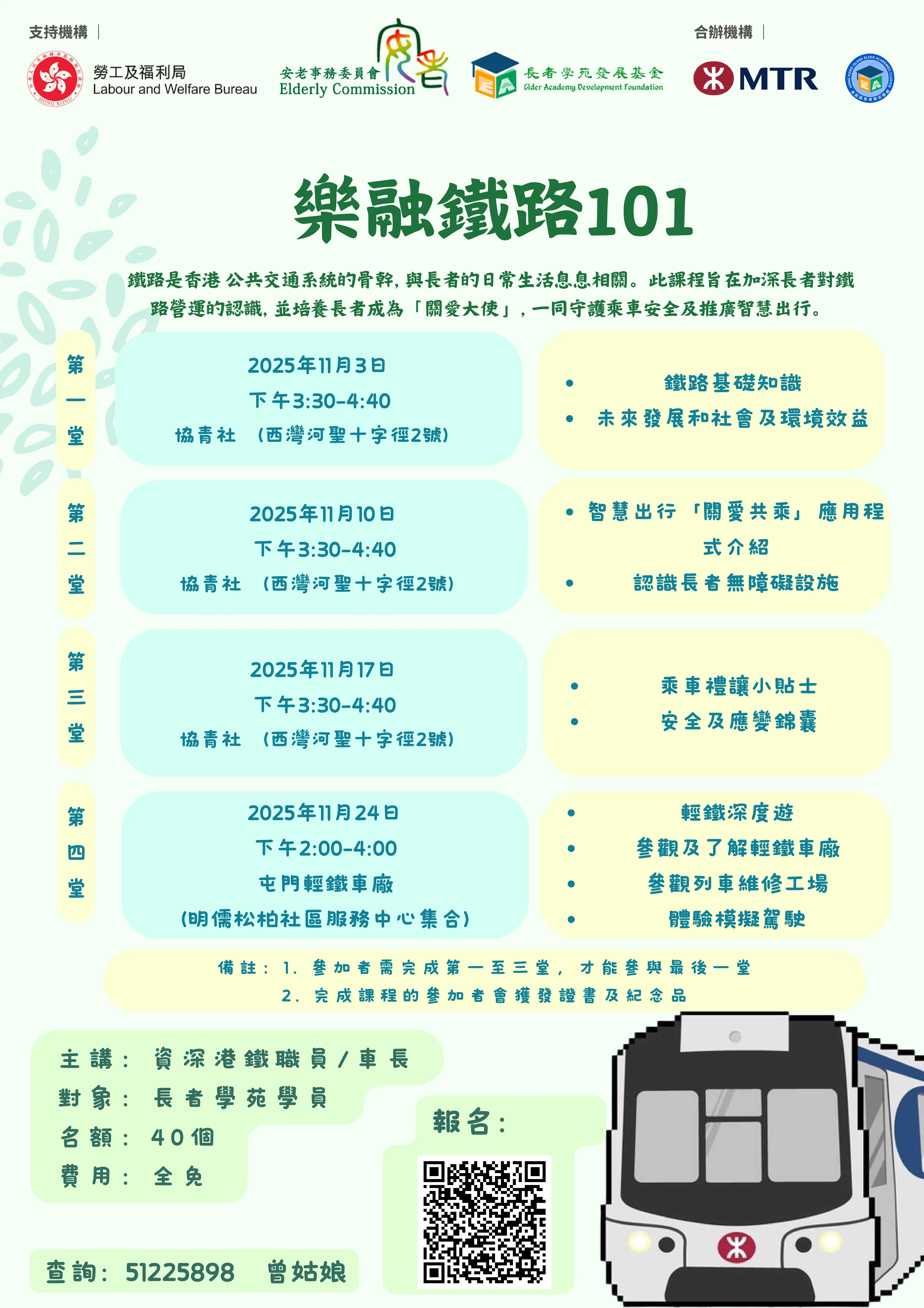 乐融铁路101海报