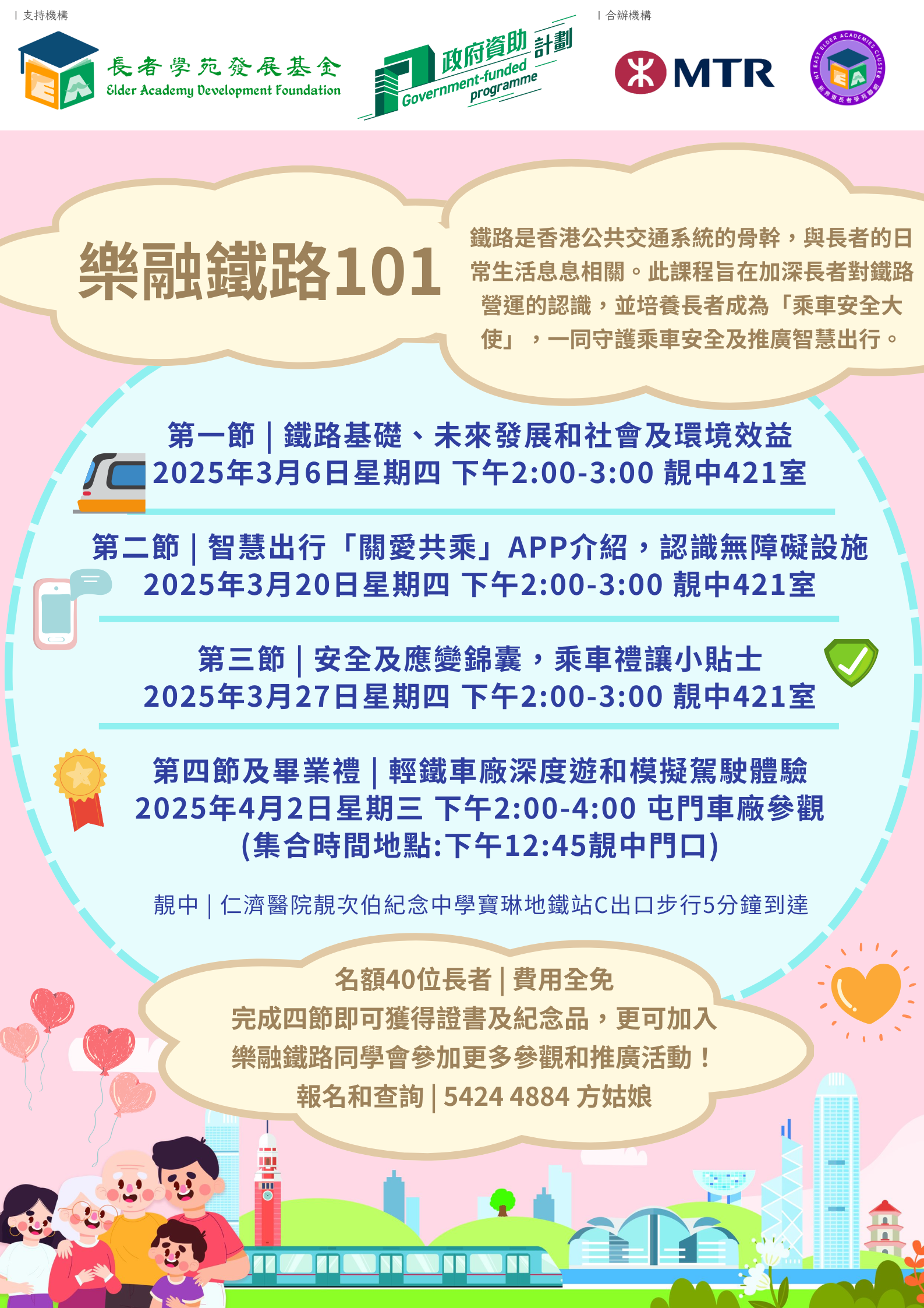 乐融铁路101