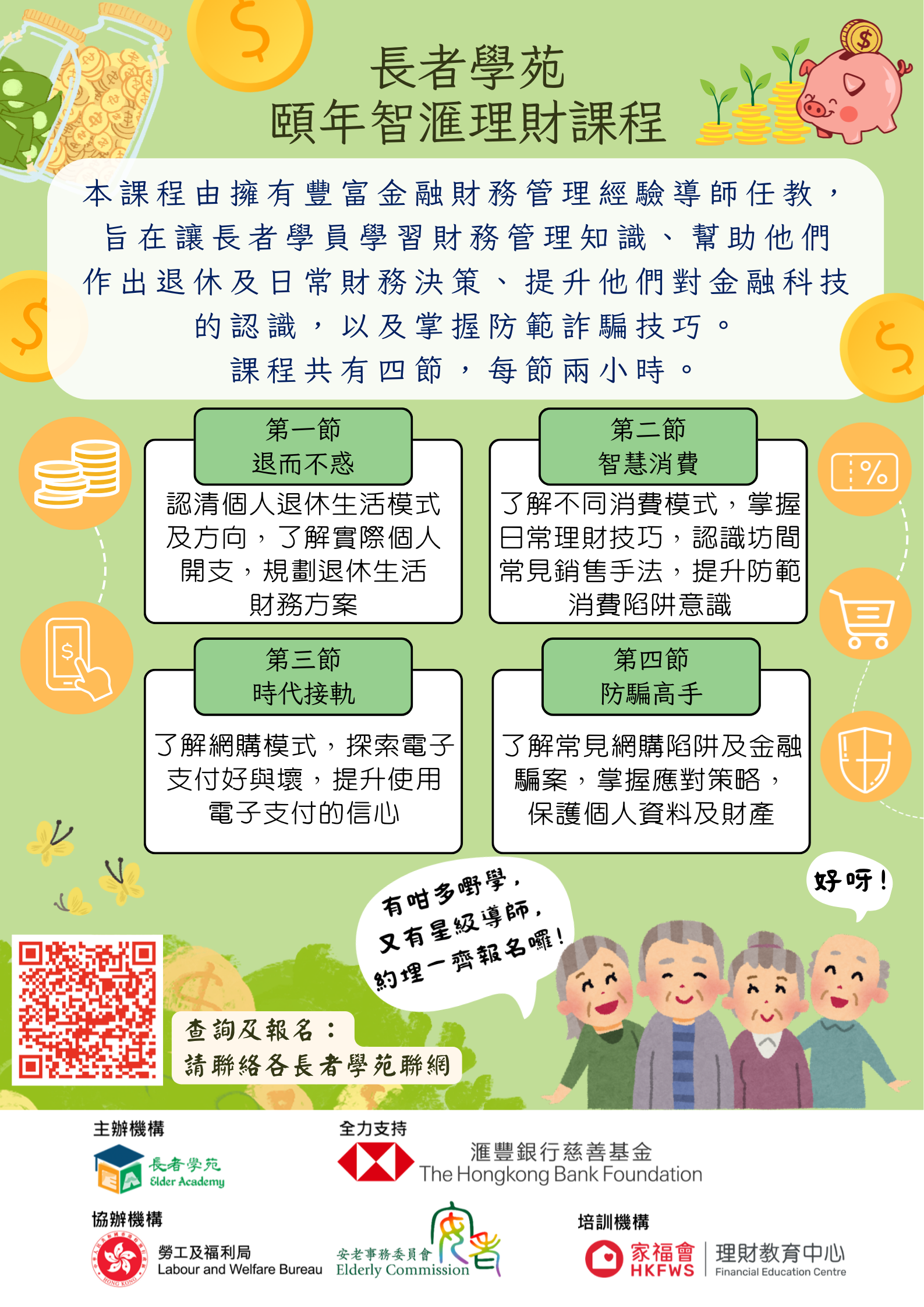 Poster for the Wealth Intelligence for Smart Elders Course