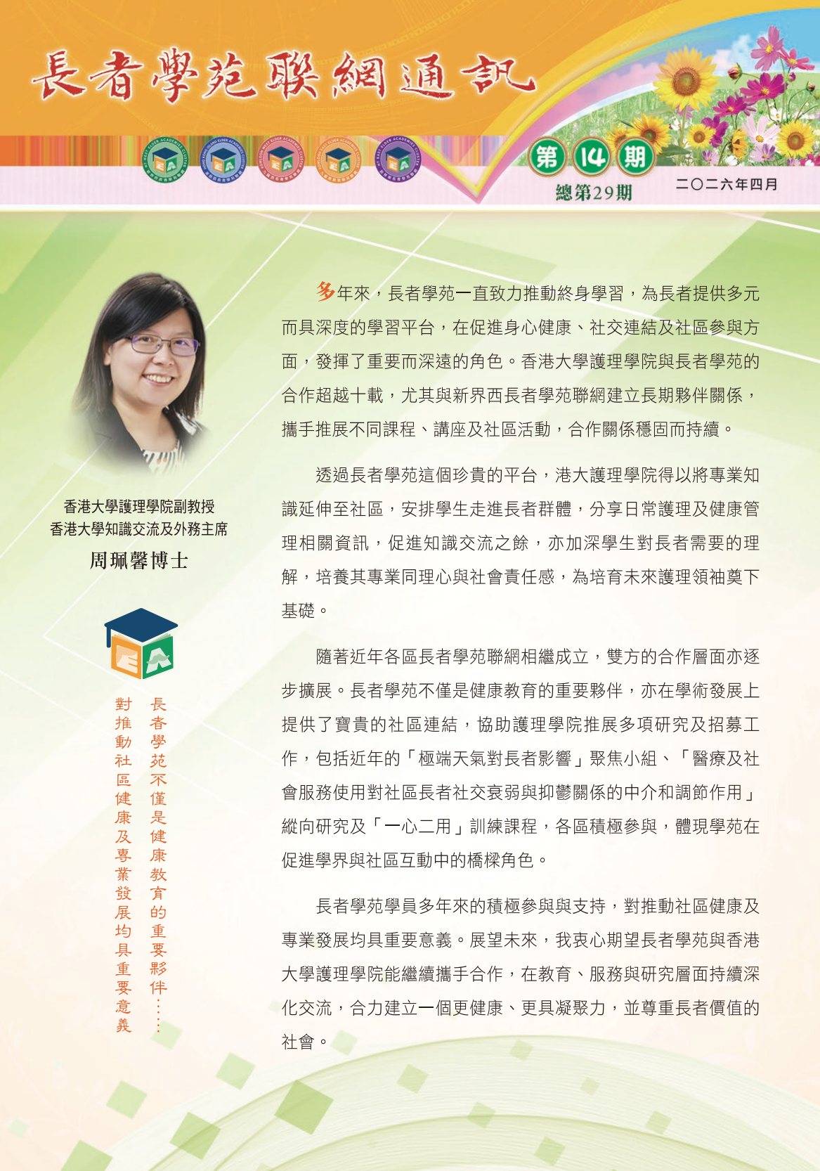 長者學苑聯網通訊第14期